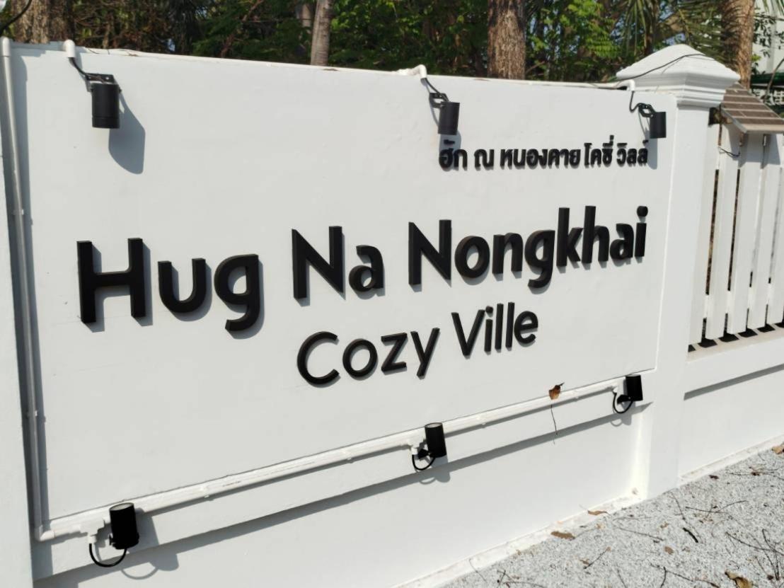 ฮัก ณ หนองคายโคซี่วิลล์ Hug Na Nongkhai Cozy Ville Exterior photo